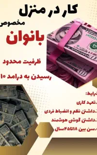 درآمد میلیونی برای بانوان
