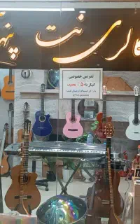 گیتار پرشین