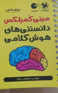 مینی کمپلکس ششم