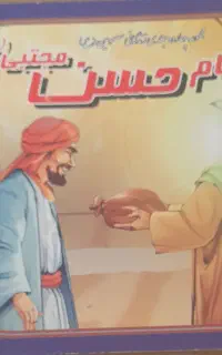 کتاب امام حسین