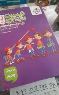کتاب تست و تشریحی زیست شناسی سه پایه