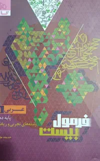 فرمول بیست دهم