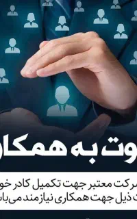 استخدام کارمند دفتر بیمه شیفت صبح