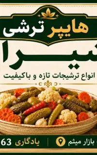نیازمند فروشنده مغازه