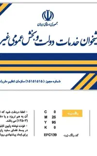 کارمند خانم دفترپیشخوان
