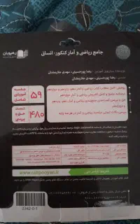 دوره آموزش جامع ریاضی و آمار کنکور انسانی