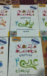 تعدادی ماجرای من و درسام یازدهم