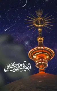 کاروان صاحب الزمان( عج)