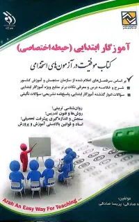 کتاب استخدامی آموزش و پرورش
