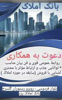 دعوت به کار مشاور بانک املاک