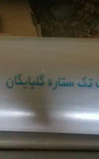 لوله اتصالات پلیکا