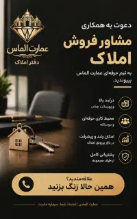 استخدام مشاور فروش