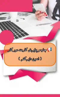 فرصت همکاری آنلاین برای افراد فعال