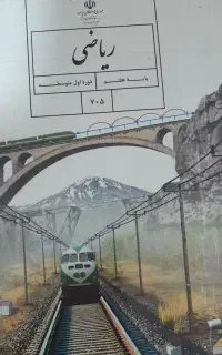 تدریس خصوصی ریاضی