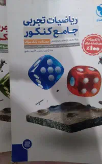 ریاضی جامع مهروماه