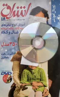 ژورنال آموزش بافتنی اشراق