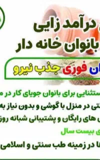 طرح درآمدزایی در منزل