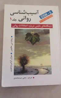 کتابهای درسی رشته روانشناسی