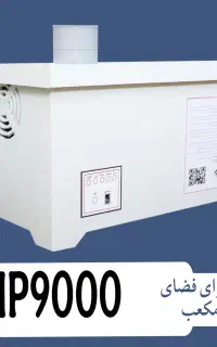رطوبت ساز هوشمند التراسونیک مهیاس مدل MP9000