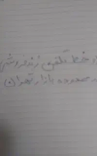 دو خط تلفن رند فروشی