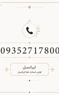 خط ایرانسل