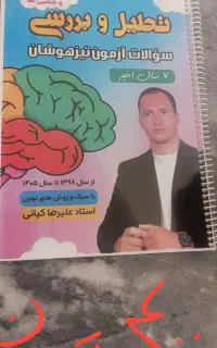 کتاب های تیزهوشان