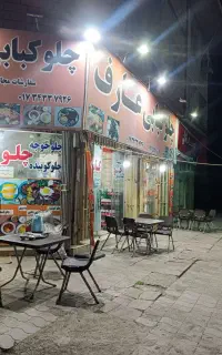 ب دو نفر جهت همکاری در چلو کبابی عارف