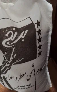 برنج