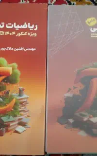 جزوه رنگی ریاضی افشین ملاکپور تاملند