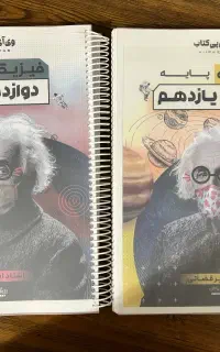 جزوه سالیانه فیزیک قضاتی