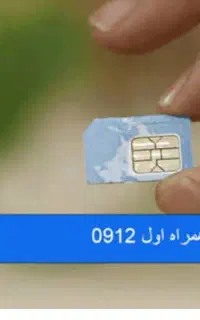 سیم‌کارت 912