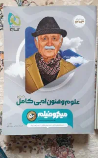 کتاب علوم و فنون ادبی رشته انسانی