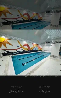 منشی استخر