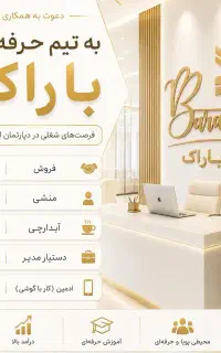 فرصت ویژه برای کار اولی ها در شرق تهران
