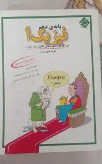 کتاب کار فیزیک ۱
