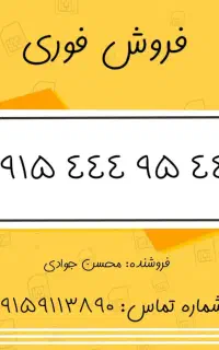 سیم کارت بیلبوردی خاص