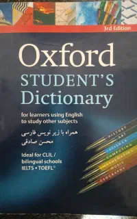 دیکشنری oxford students dictionary
