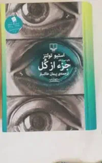 فروش فوری کتاب جز از کل