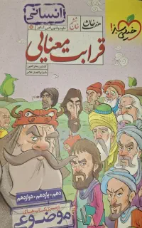 قرابت معنایی