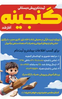 پیش دبستانی گنجینه