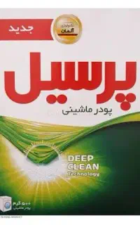 پودر پرسیل