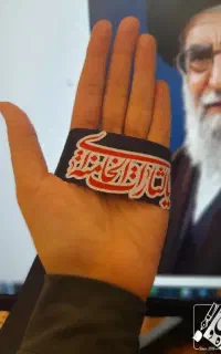 سربند یالثارات الخامنه ای