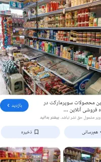 سوپرمارکت.راهنمایی.کار