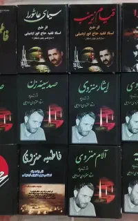 کتاب نوحه و مداحی