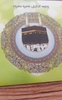 فیش عمره زیر ۴۰۰