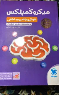 کتب میکرو کمپلکس نو بدون استفاده