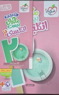 کتاب زبان انگلیسی یازدهم خیلی سبز