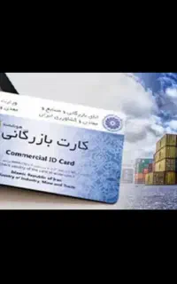 کارت بازرگانی و مرز نشینی