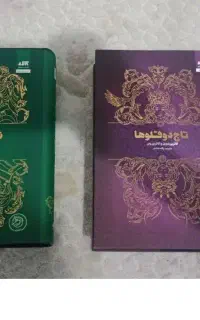 ۲جلد رمان