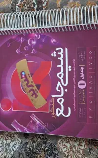 کتاب شیمی جامع